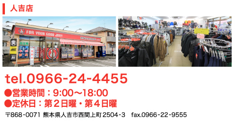 熊本で安全靴・地下足袋・ヘルメットや作業服などを扱う味岡安全機材人吉店